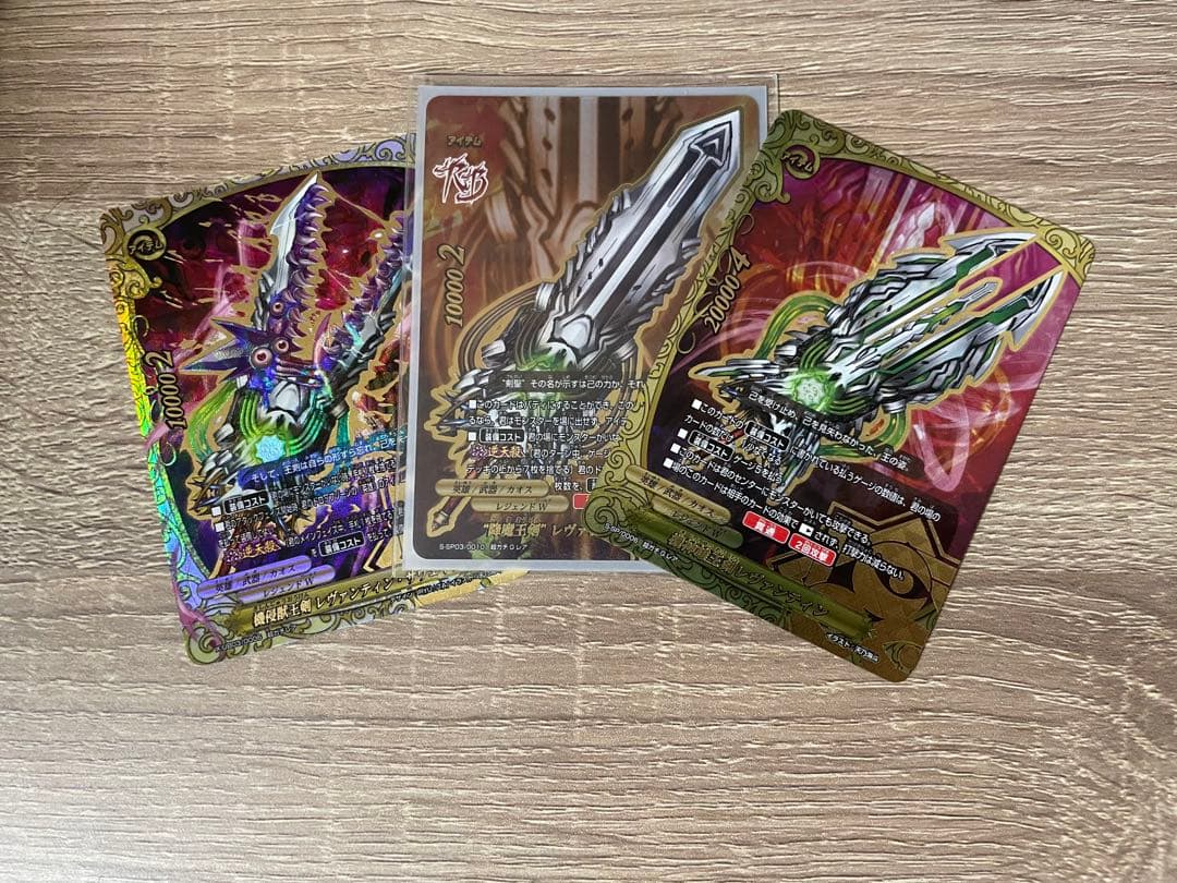 バディファイト 降魔王剣 レヴァンティンReB1枚、他2枚