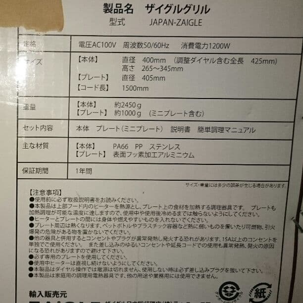 ザイグルグリル