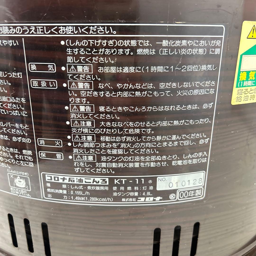 CORONA KT-11 石油コンロ　コロナ　煮炊きコンロ　石油ストーブ