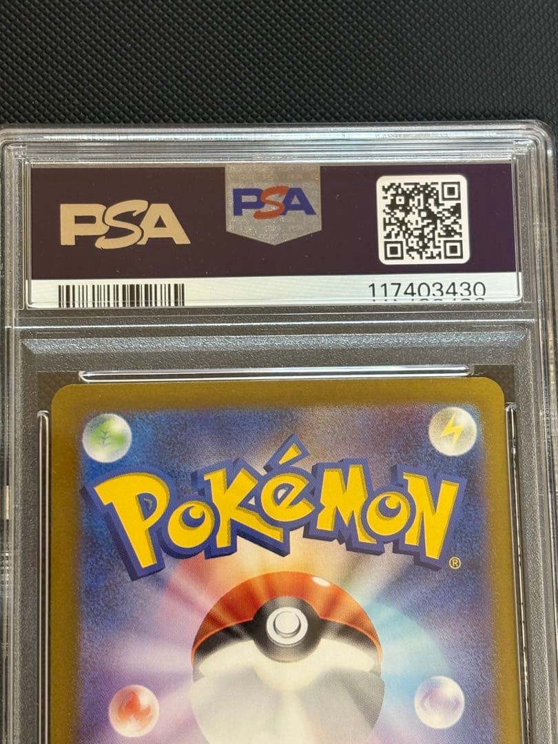 ゼイユ　SAR PSA9