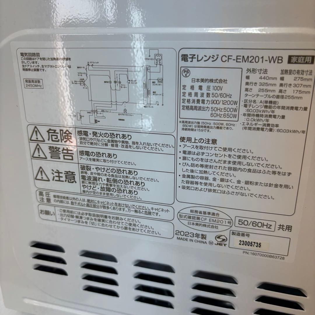 【美品】【高年式】2023年製　冷蔵庫・洗濯機・電子レンジセット