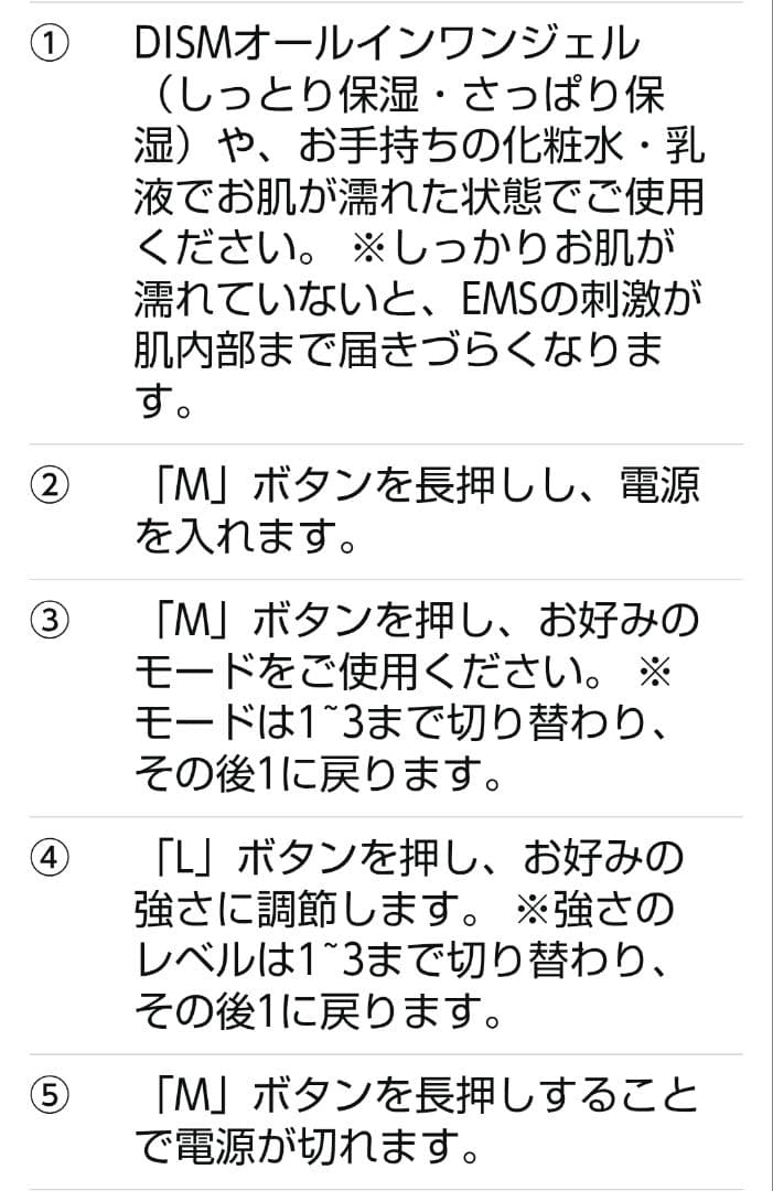 Dism 次世代美顔器 EMS EER