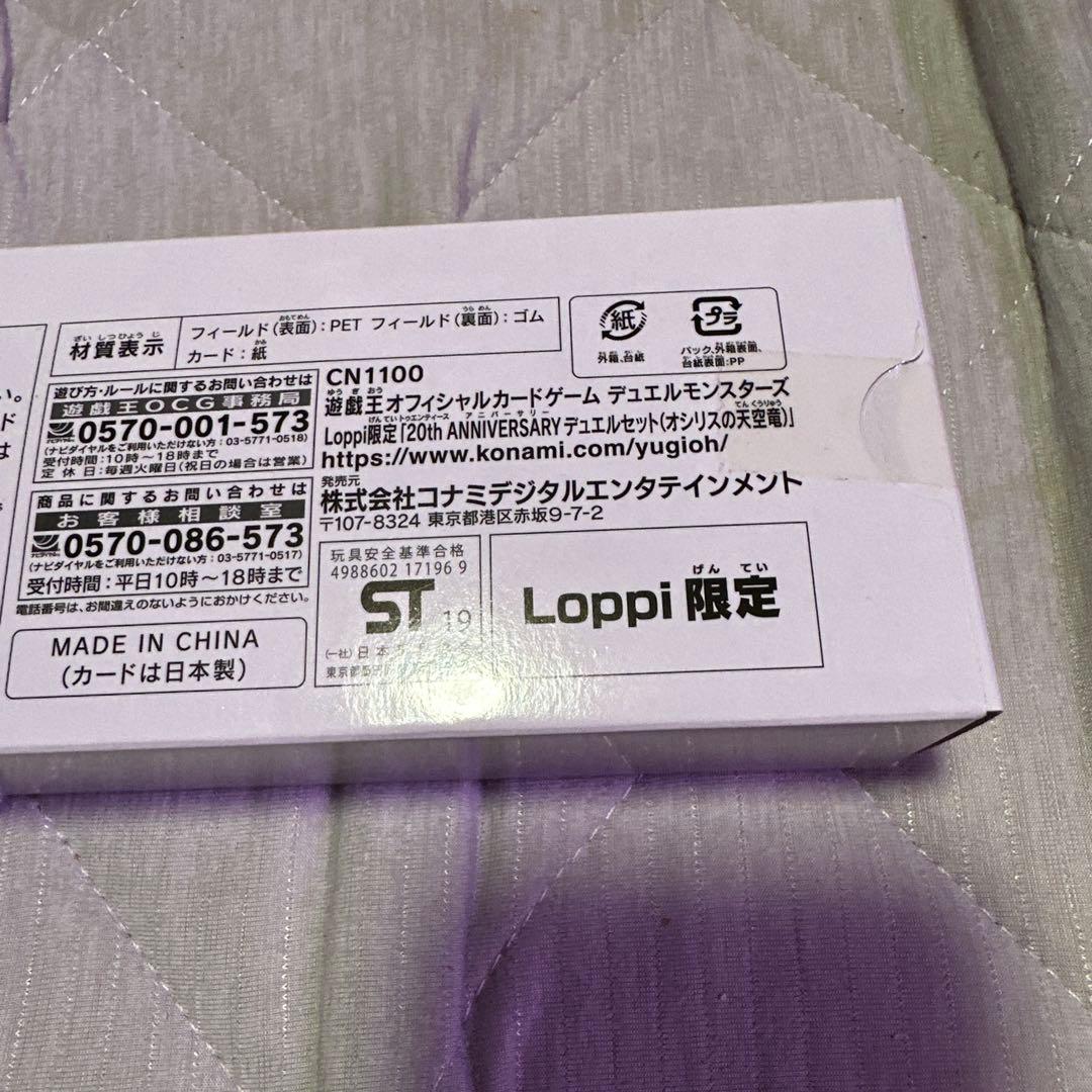 KONAMI 20th ANNIVERSARY デュエルセット