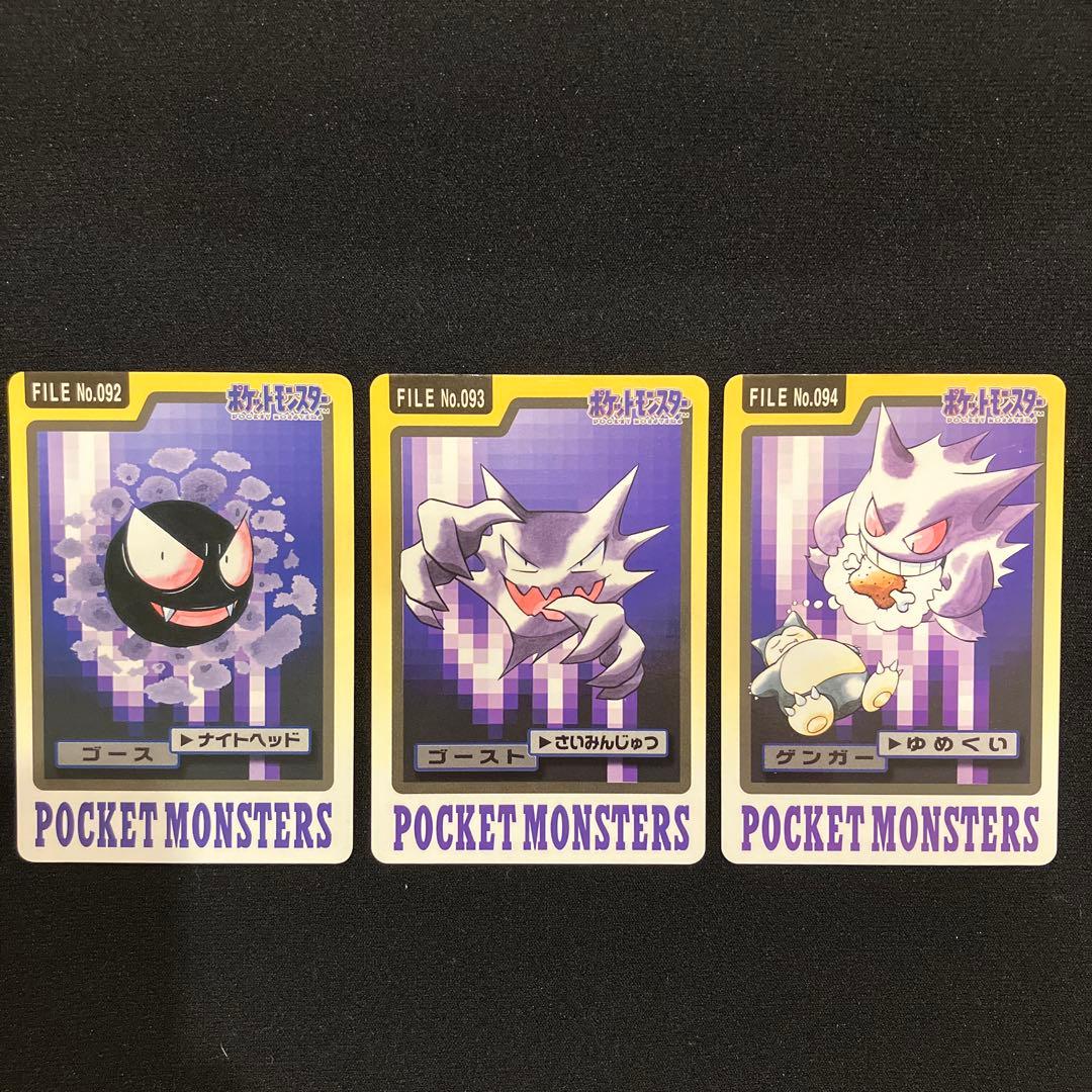 ポケモンカードダス、ゴース・ゴースト・ゲンガー3体セット中古品