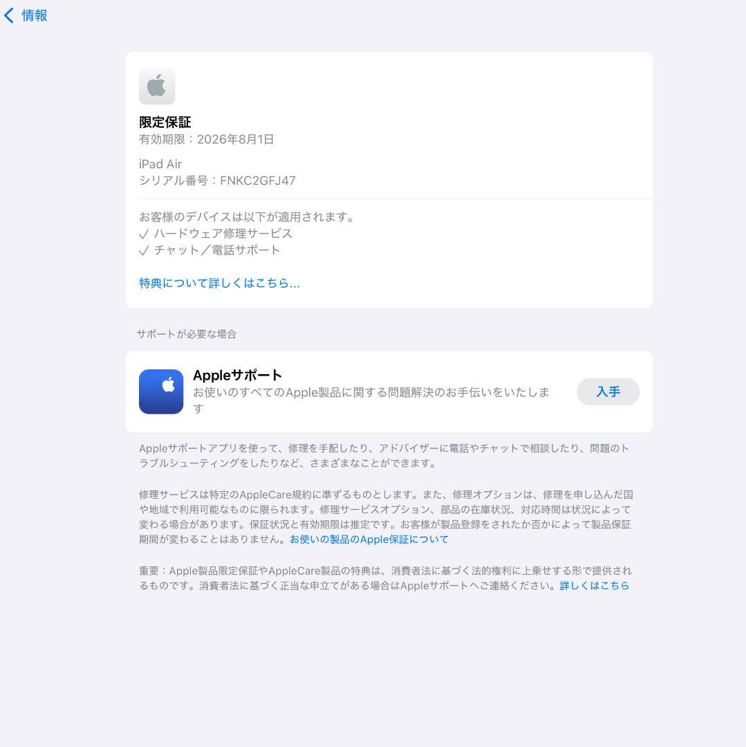 iPad Air 11インチ M3 256GB ブルー MCA34J/A