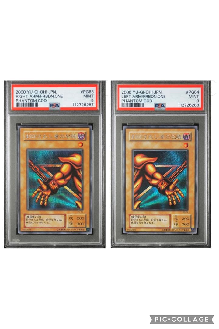 PSA9 連番　2期　封印されし者の右腕　封印されし者の左腕