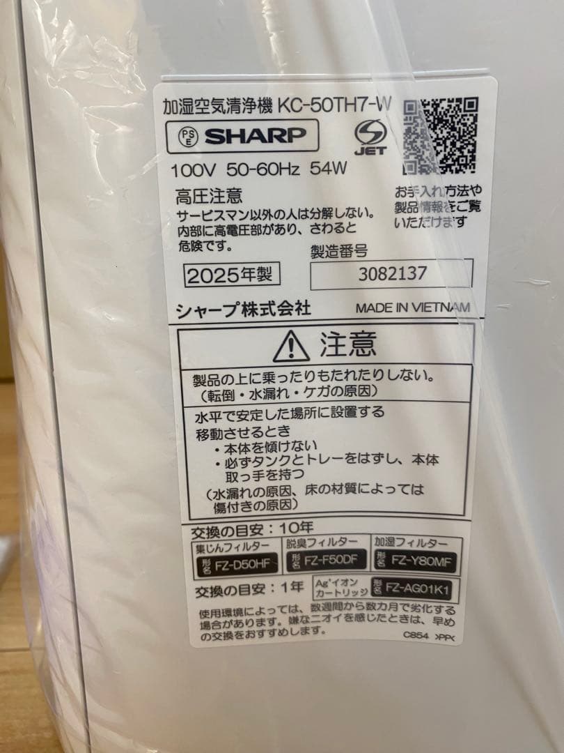 新品　未使用　SHARP 加湿空気清浄機 KC-50TH7-W 2025年製