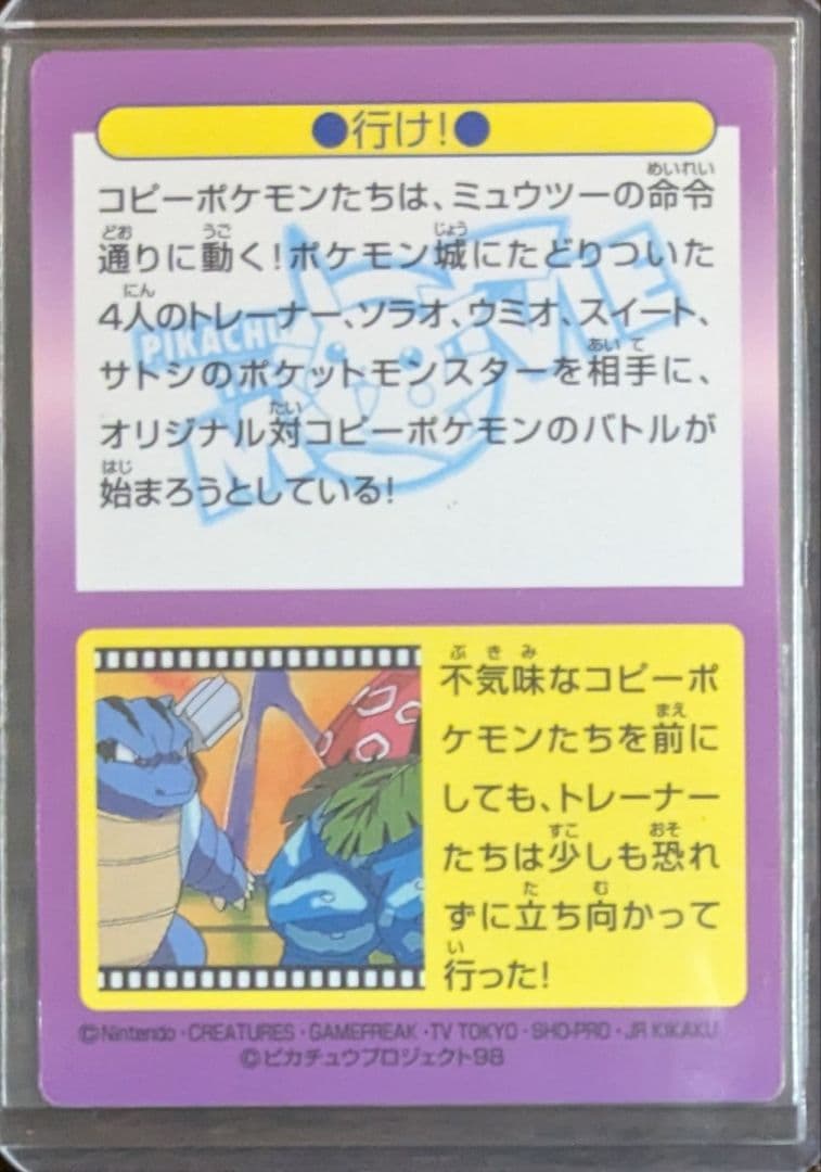 ポケモン　ゲットカード　meiji 明治　ムービー