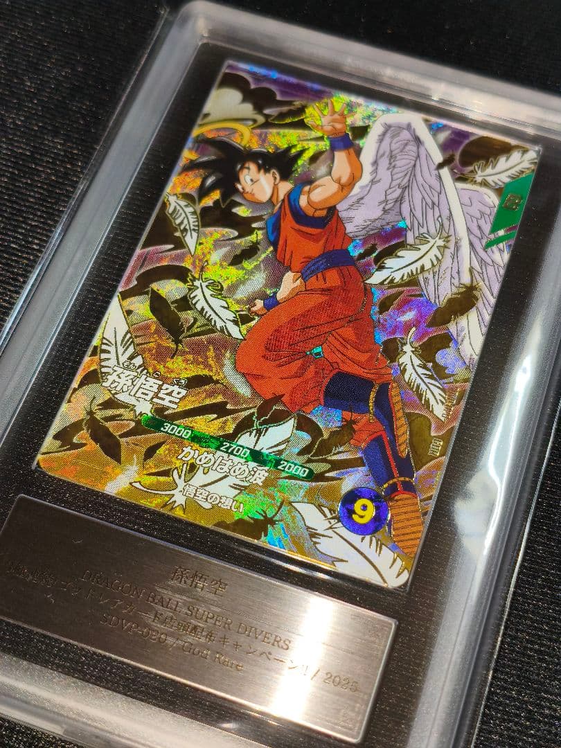 【ARS10】ダイバーズ　孫悟空　SDVP-020