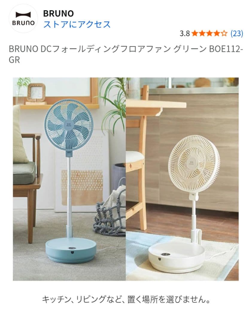 BRUNO ブルーノフォールディングフロアファン BOE112-IV