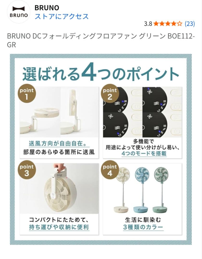 BRUNO ブルーノフォールディングフロアファン BOE112-IV