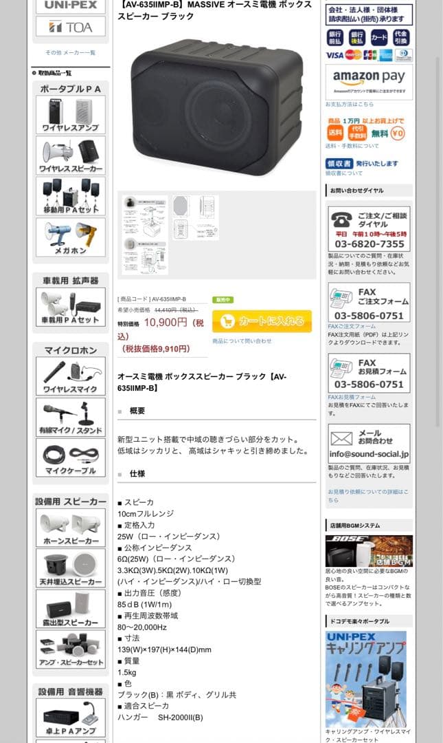オースミ電機　ボックススピーカー
