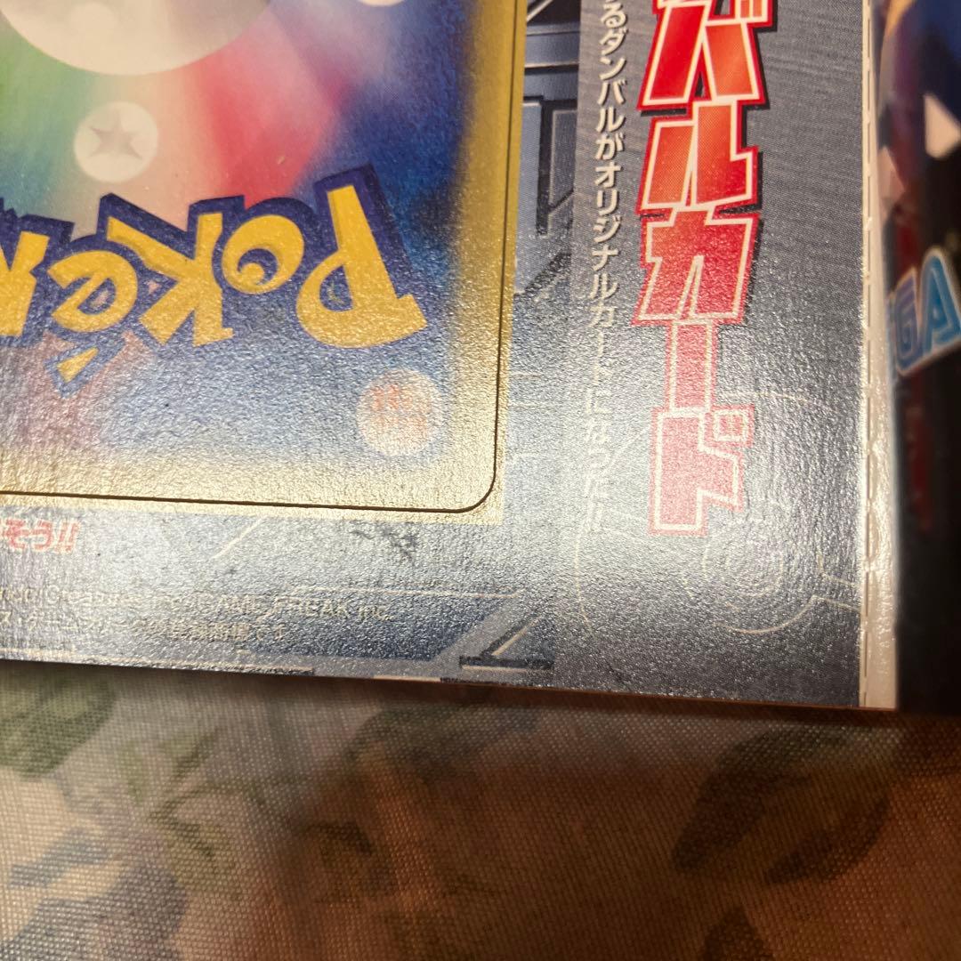 ポケモンカード 学年誌限定　未切り離し　プロモ　ダンバル HP50 ADV 新品