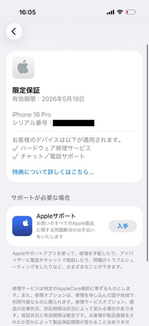 【極美品】iPhone 16 Pro 128GB 国内版 / バッテリー100%
