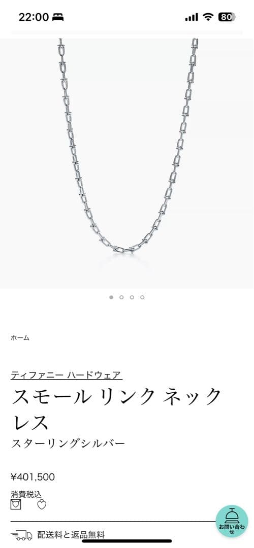 ティファニー　スモール リンク ネックレス　即決可