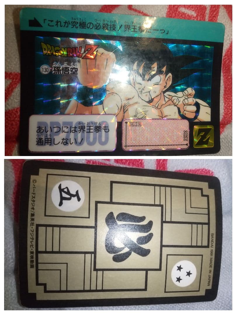 ドラゴンボール カードダス 20枚セット