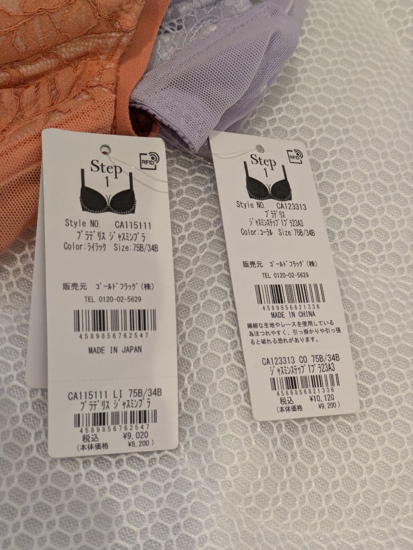 ブラデリス♡育乳ブラ 75B ジャスミンブラ　ジャスミンステップ 2個セット