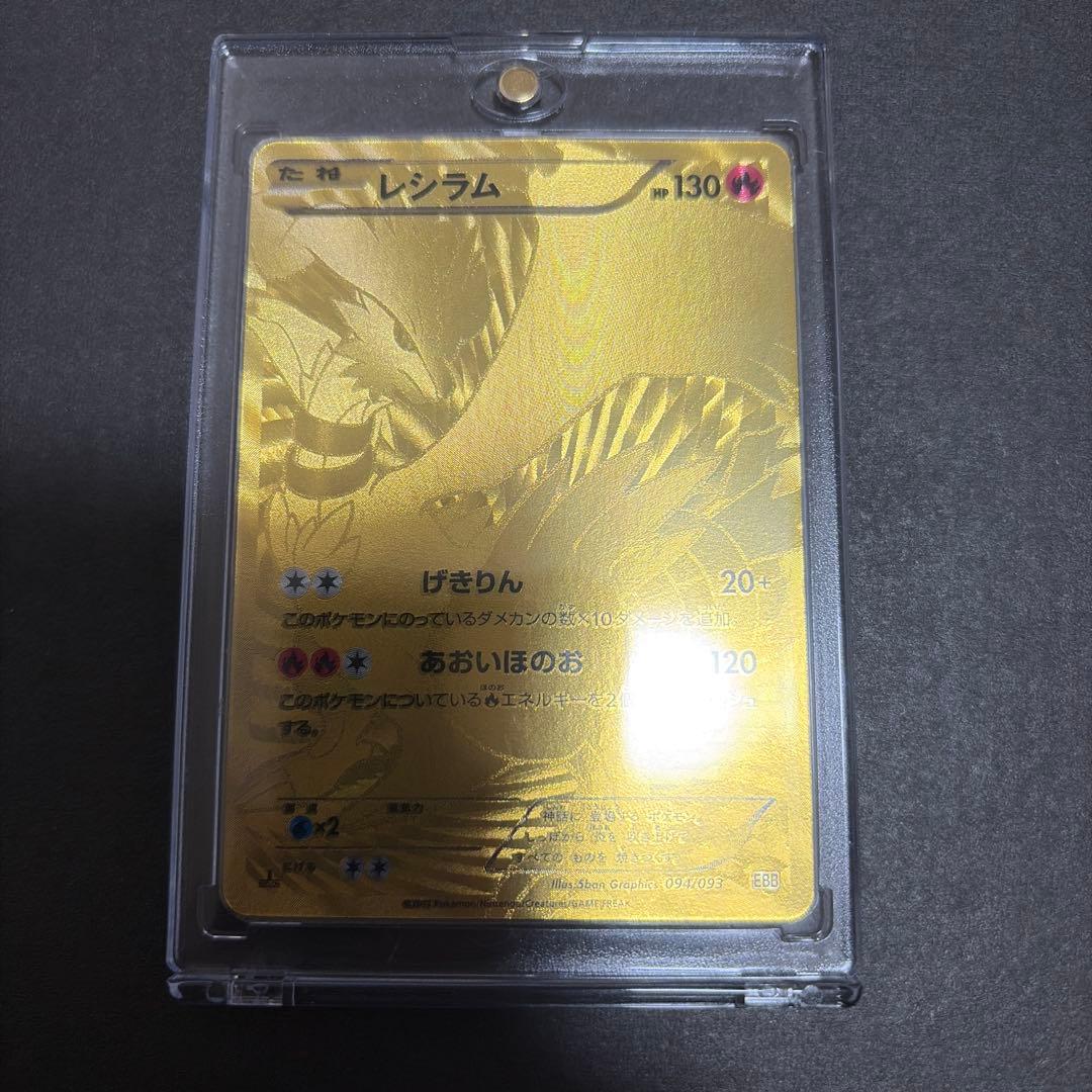 レシラム　ur EXバトルブースト　値下げ可能