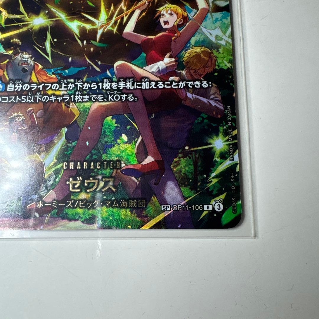 ワンピースカード　ゼウスSP 超美品　　　　　　即日配送