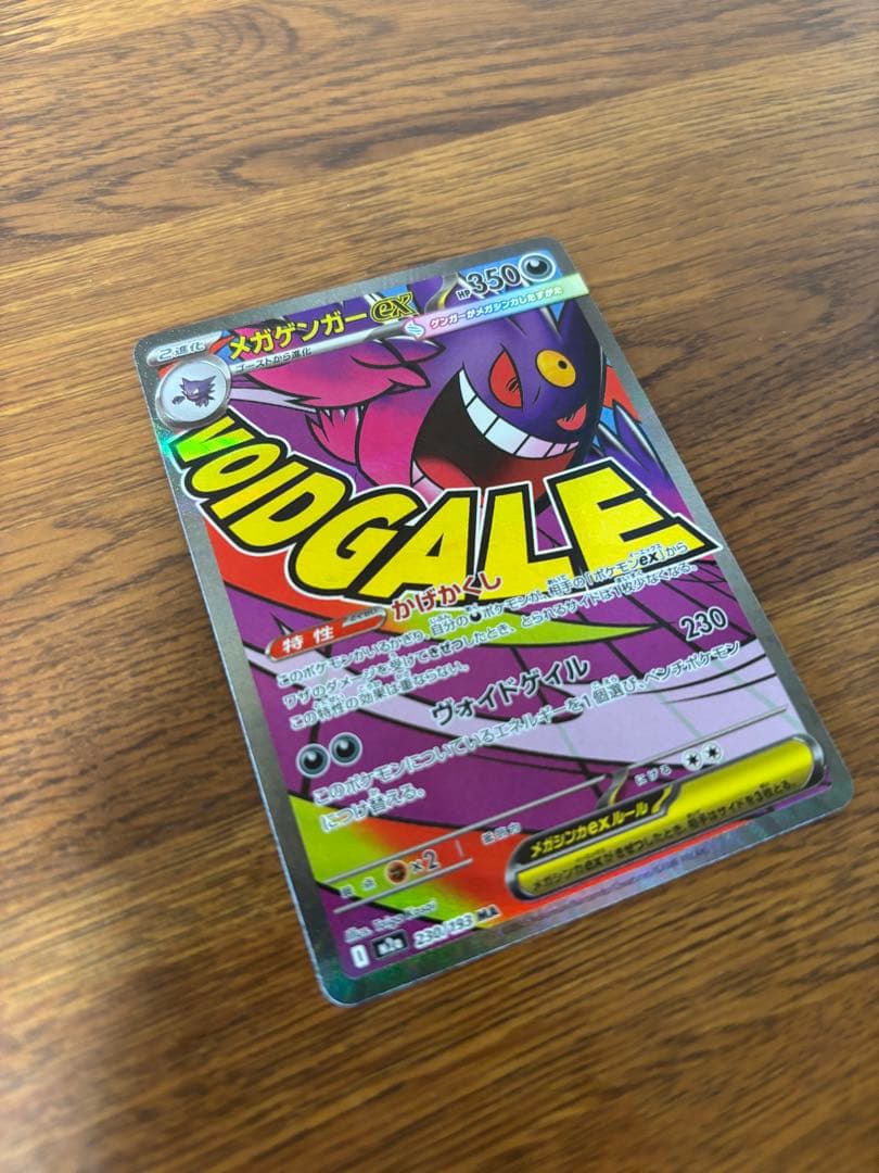 メガリザードンMA メガゲンガーMA 他 MA9枚セット 美品