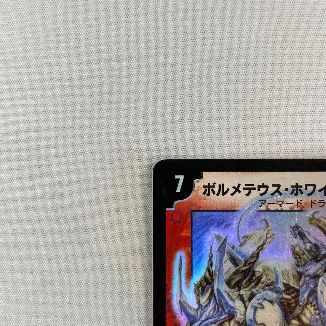 145135 ボルメテウスホワイトドラゴン　初期