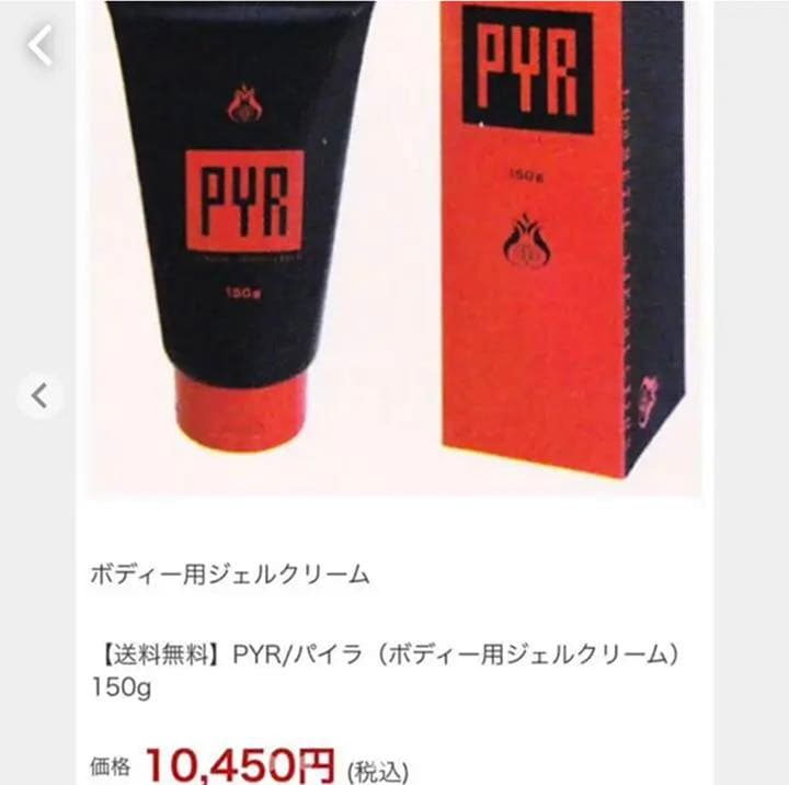 パイラ PYRITHE パイライト 小顔 美顔器 脂肪溶解 パイラクリーム付き