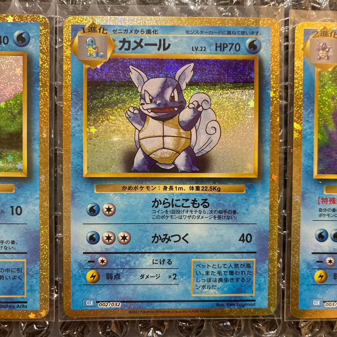 ポケモンカード Classic ゼニガメ カメール カメックス進化ライン