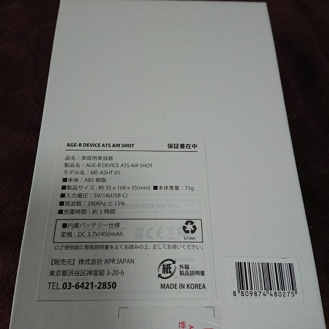 medicubeAGE-Rダーマエアショット