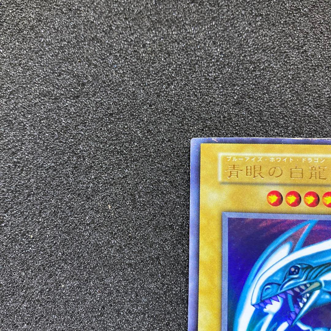 n*e様 【準美品】　遊戯王　青眼の白龍　ブルーアイズ・ホワイト・ドラゴン　初期