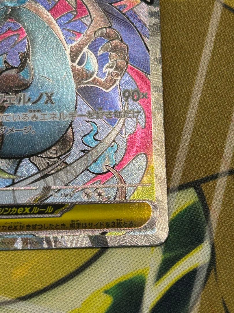 メガリザードンXex MA　中国語 エラー メガドリームex