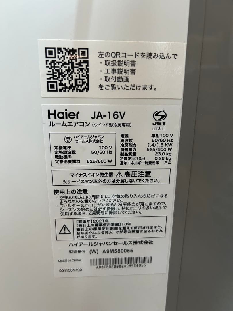 Haier JA-16V 窓用エアコン冷房専用 延長窓枠おまけ高さ2005mm迄