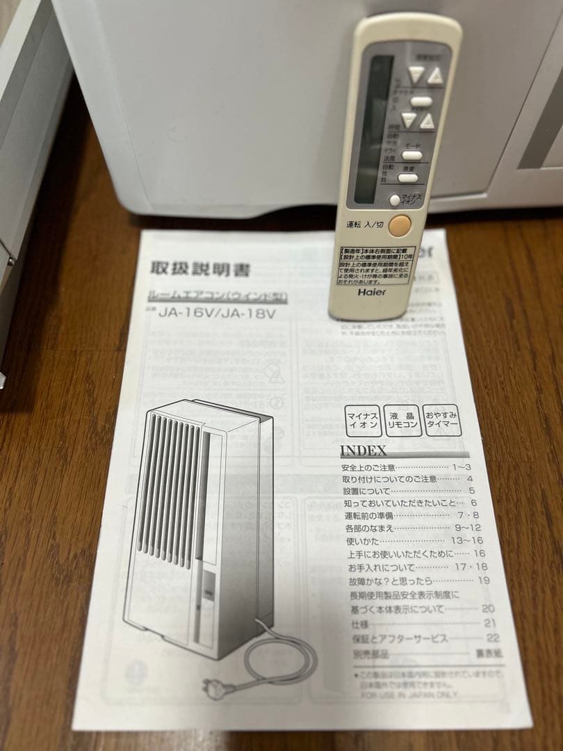 Haier JA-16V 窓用エアコン冷房専用 延長窓枠おまけ高さ2005mm迄