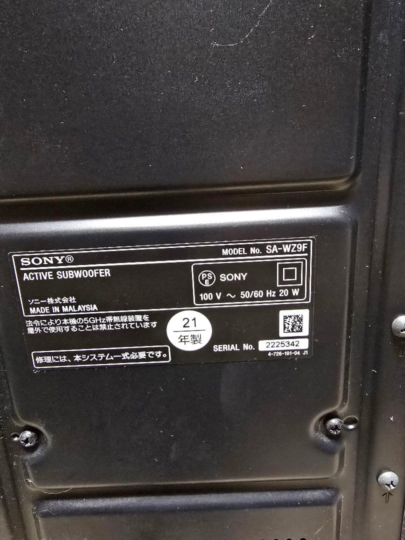 SONYサウンドバー　HT-Z9F 21年製