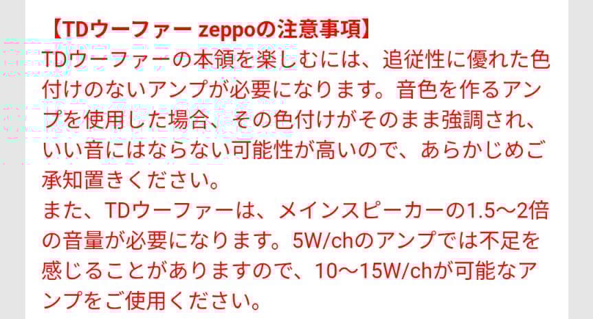 希少品 Kappa Infinito TDW-01 高級ウーファー