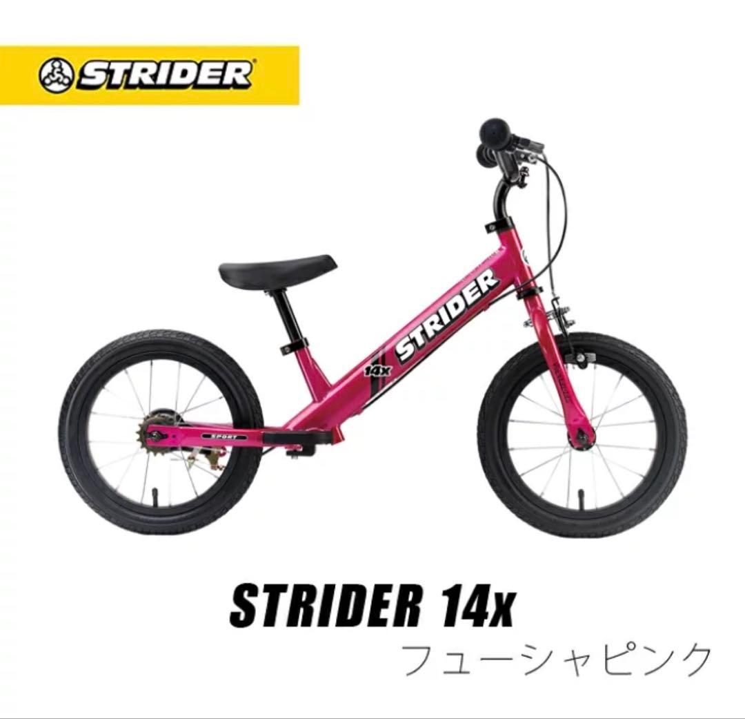 STRIDER ストライダー 14X ピンク｜ペダル・スタンド付属／直接受渡限定