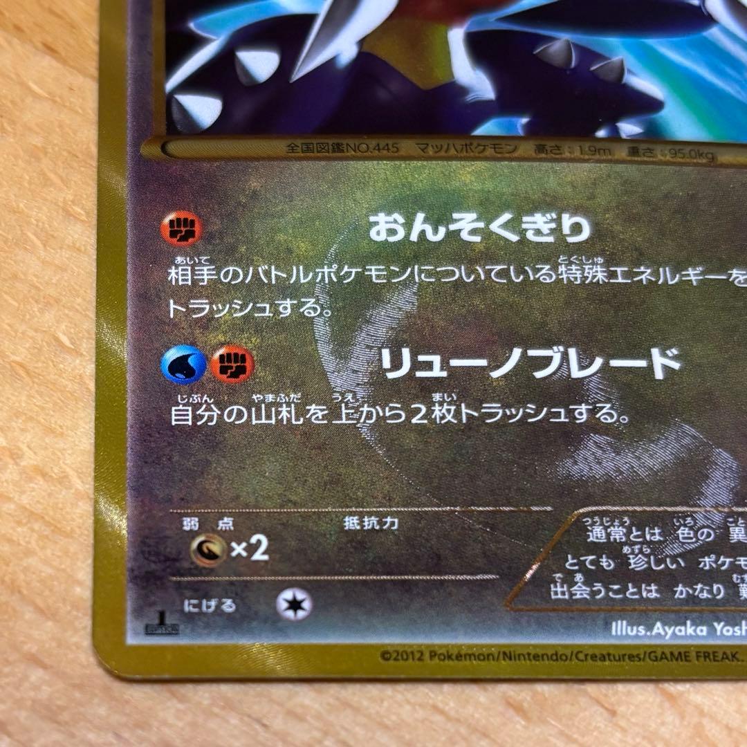 ガブリアス 057/051 UR BW8