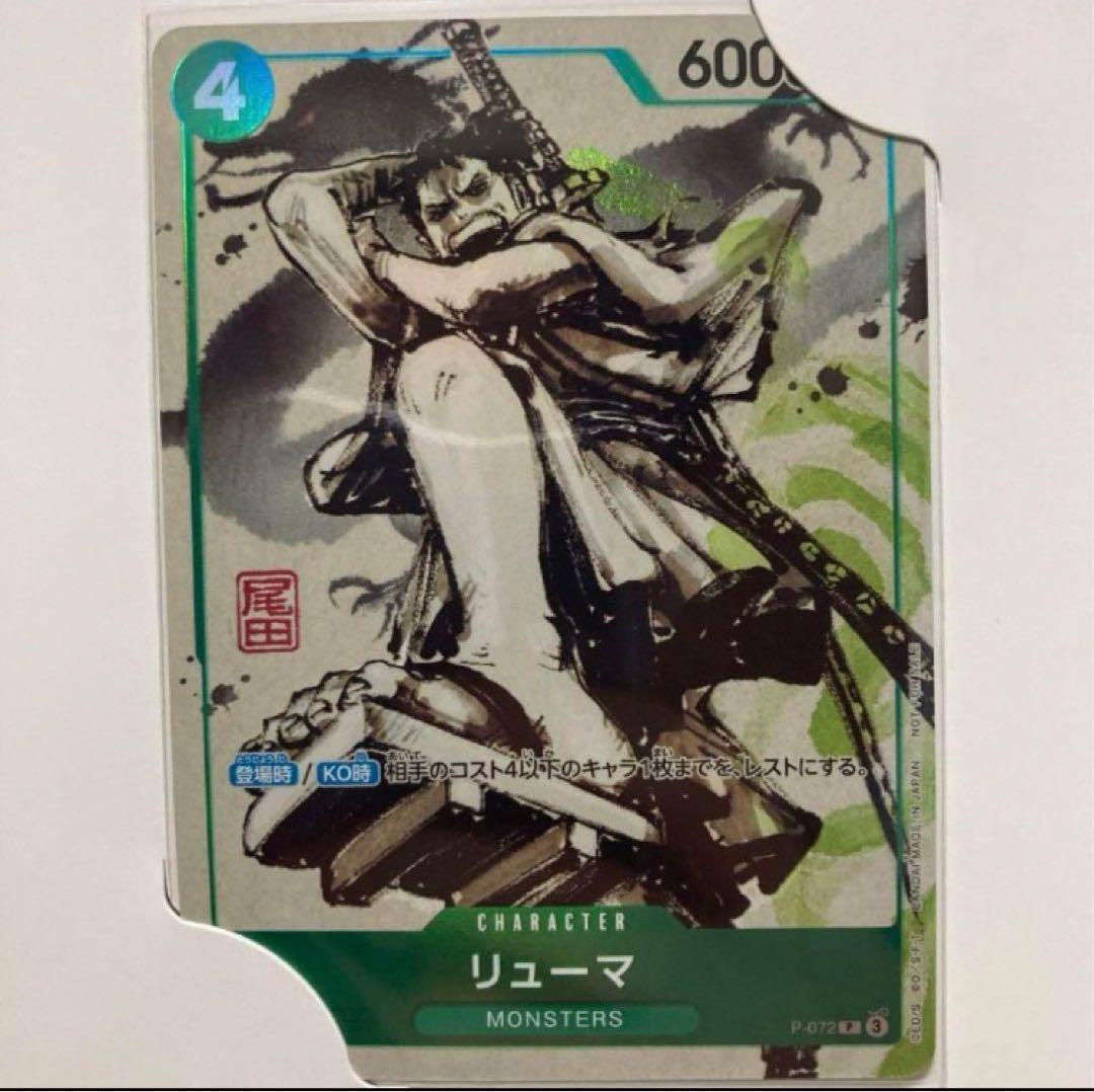 【新品】MONSTERS 一百三情飛龍侍極 リューマ　プロモカード 新品未使用