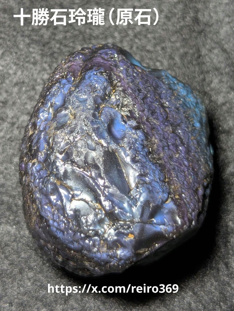 【原石】十勝石玲瓏　北海道産レインボーオブシディアン　十勝石　玲瓏石