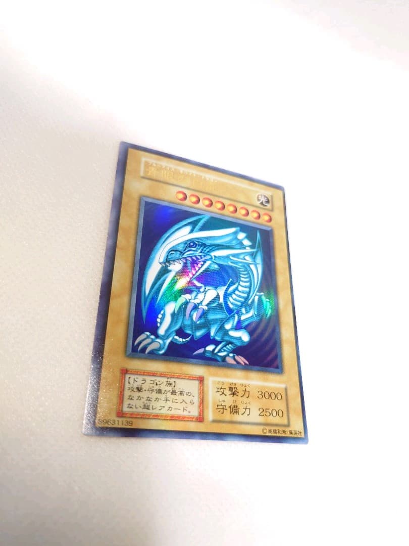 美品　青眼の白龍　ブルーアイズホワイトドラゴン　初期　ウルトラレア　遊戯王