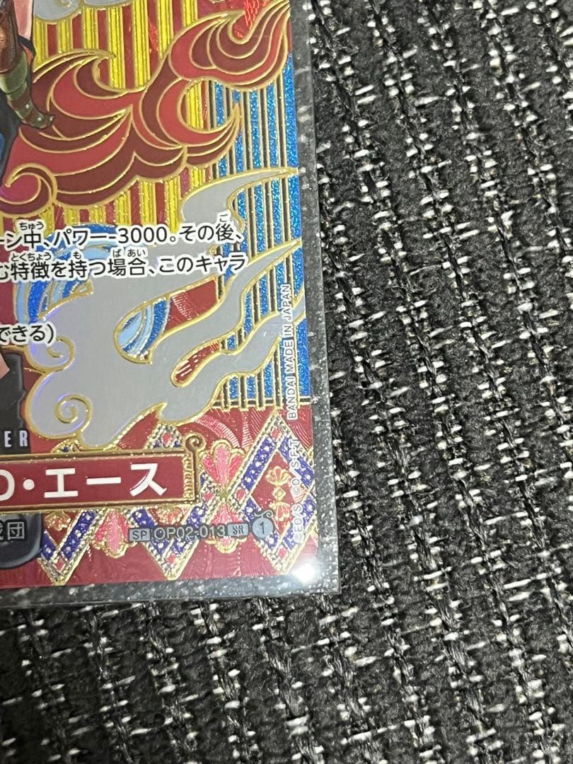 【即日発送】ポートガス・D・エース SR SP OP02-013 おまけ付き