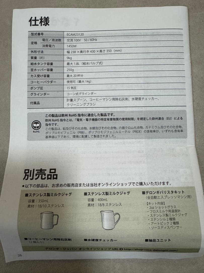 デロンギ エスプレッソマシン マグニフィカS ブラック ECAM23120BN