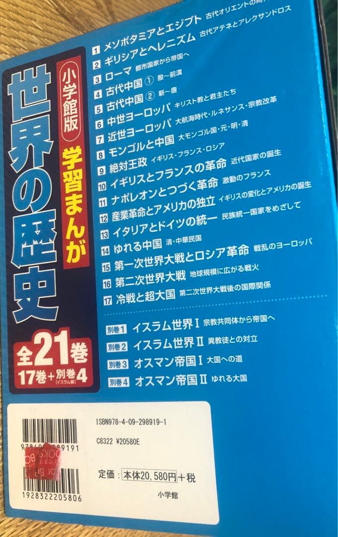 学習まんが世界の歴史21巻セット