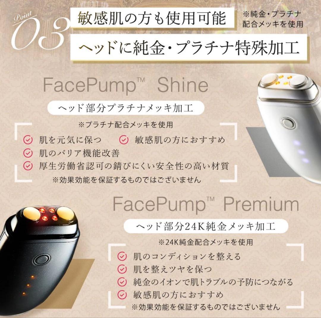 The Beautools FacePump® Premium 美顔器