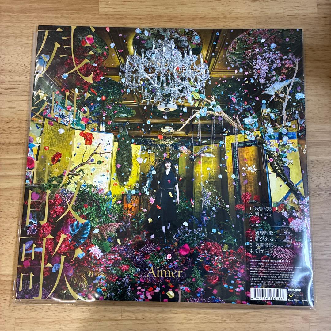 鬼滅の刃Aimer エメ 残響散歌 12インチレコード 完全生産限定盤