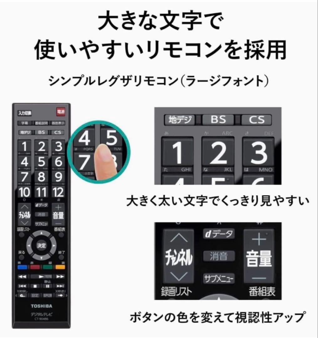 TOSHIBA REGZA 32型 液晶TV 32S24 2022年 外付け録画