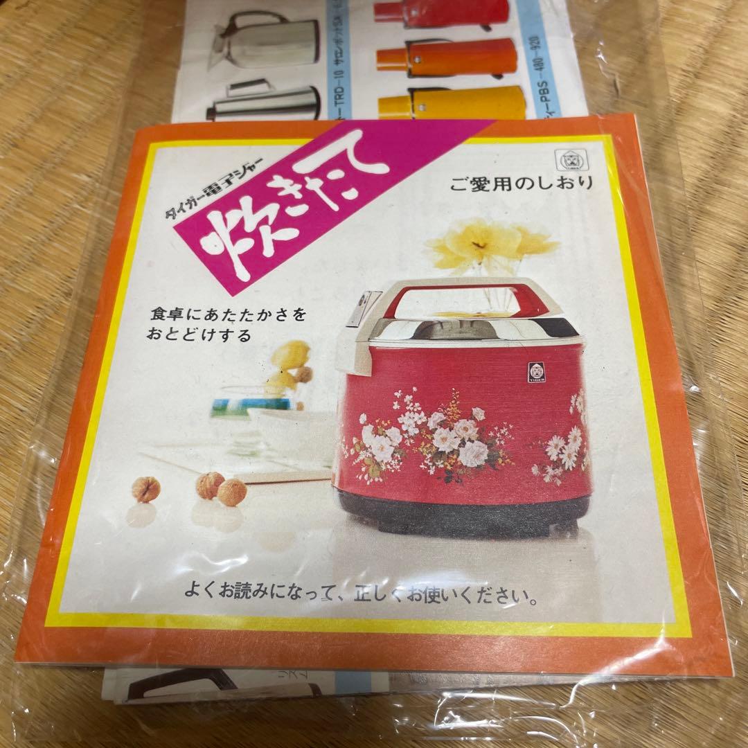 【昭和レトロ・希少】タイガー D-68 電子ジャー　炊きたて6.8リットル 花柄
