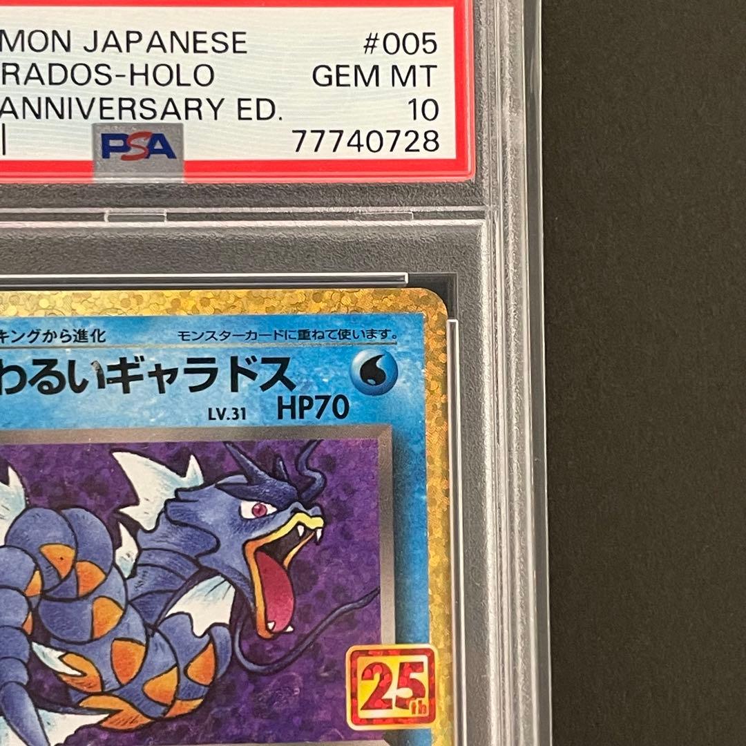 【PSA10】わるいギャラドス プロモ25th ポケモンカード
