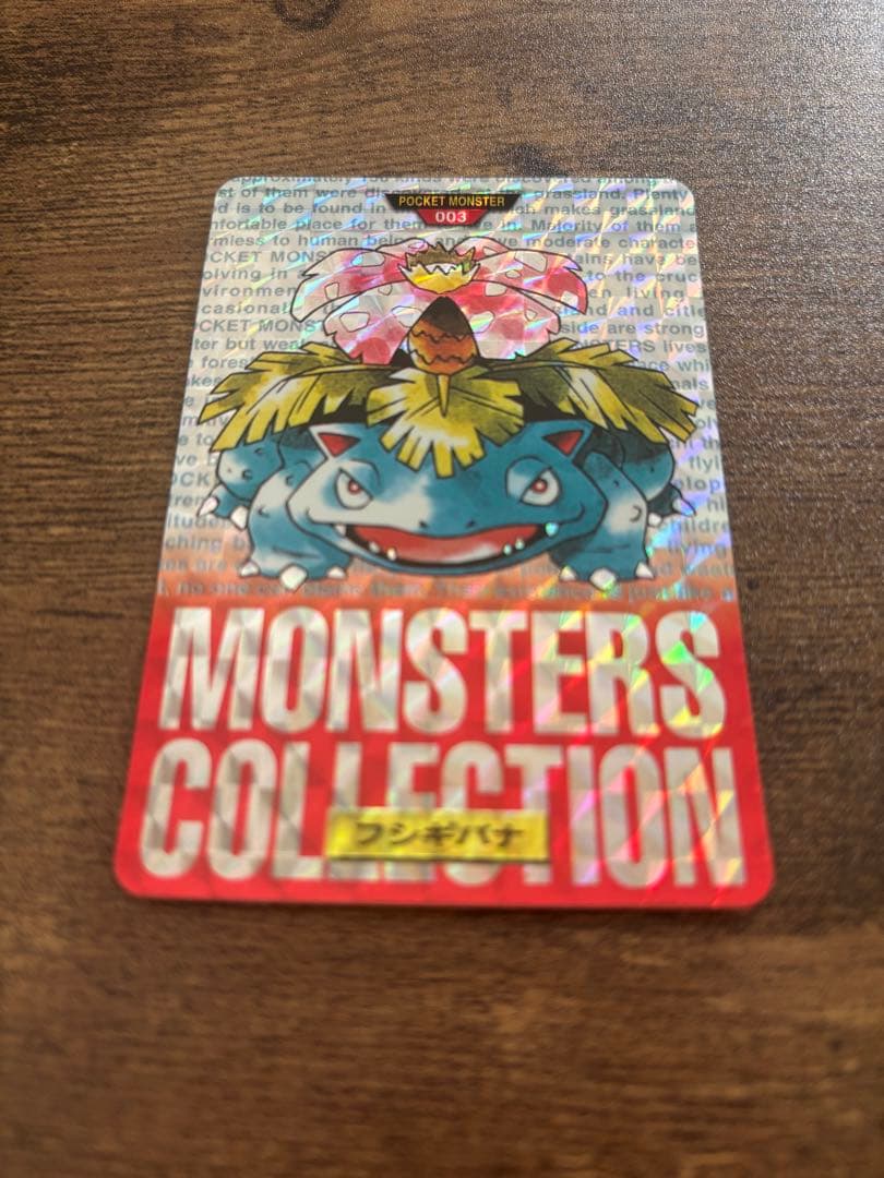 【商品名】バンダイ ポケモン カードダスモンスターズコレクション フシギバナ