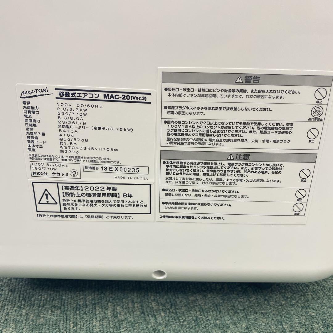 ヨ*シ様 送料込み＊ナカトミ 移動式エアコン 2022式年製＊0716-8