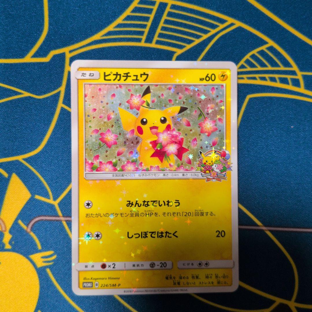 【美品】ポケモンセンター20周年記念キャンペーン PROMO みんなでいわう